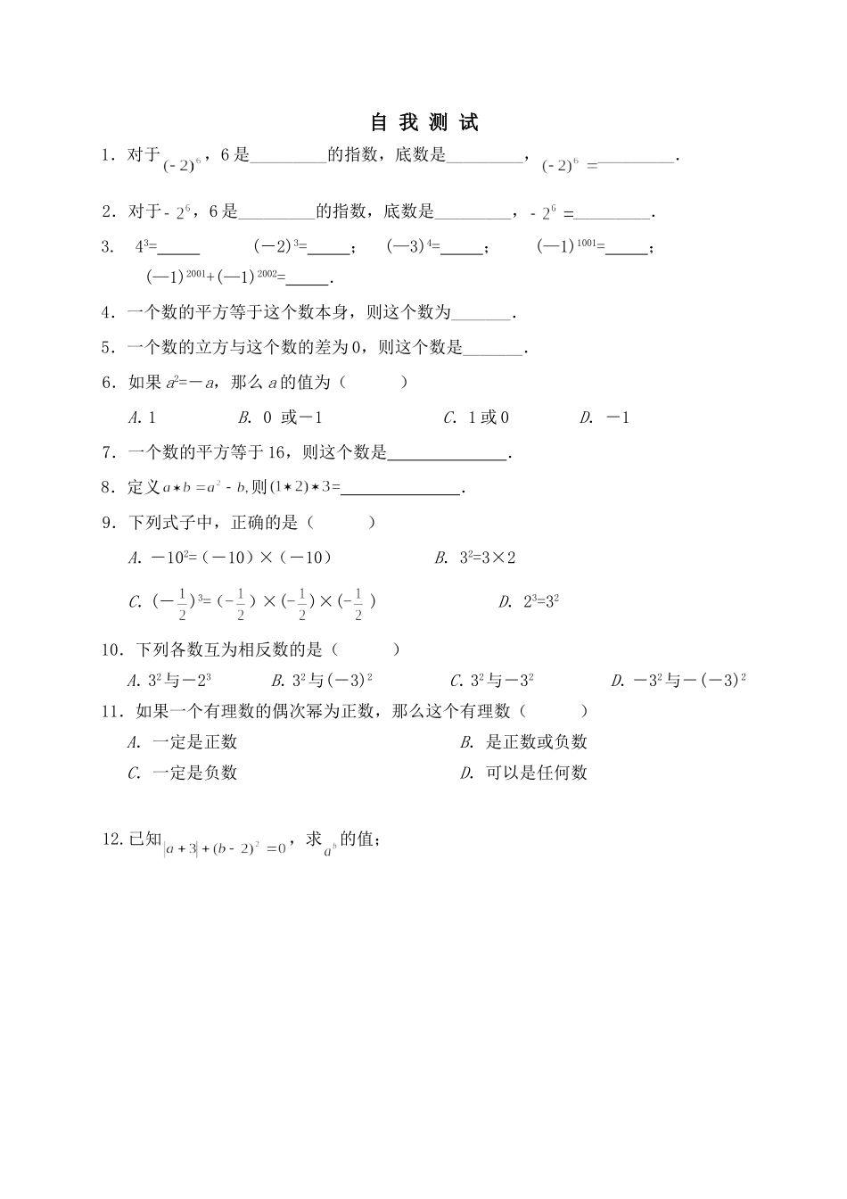 2.9有理数的乘方(1)_第1页