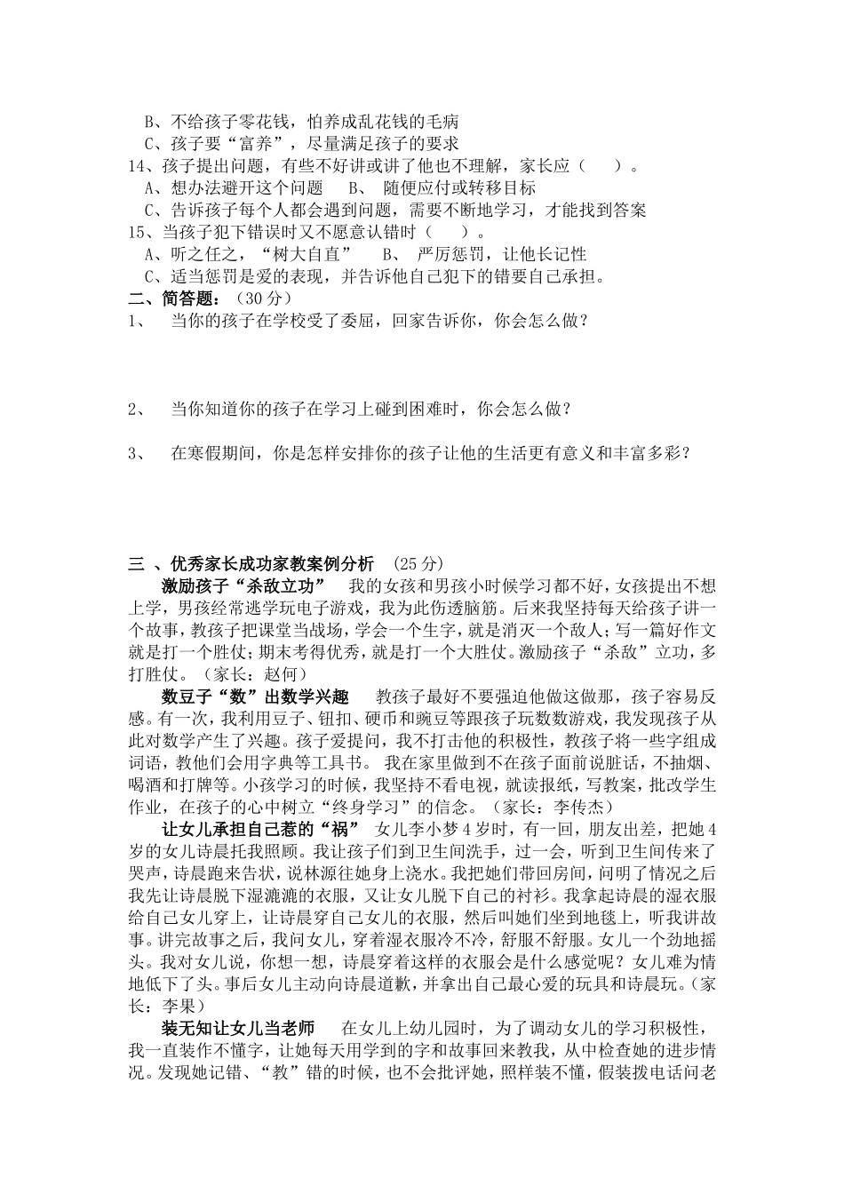 2016-2017上期家长学校测试题._第2页