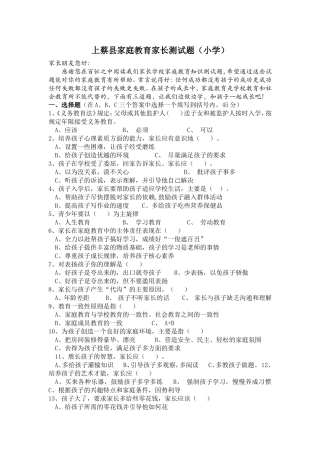 2016-2017上期家长学校测试题.