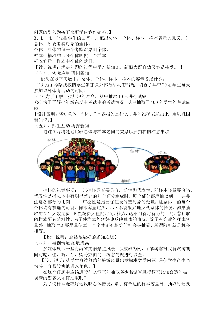 抽样调查-(6)_第2页