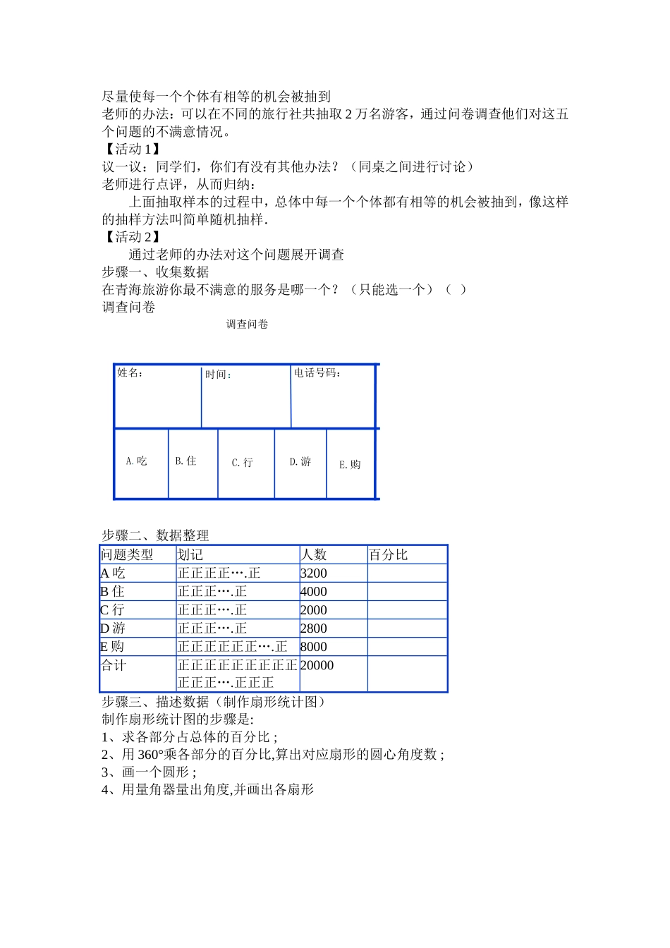 抽样调查-(6)_第3页