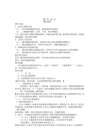 抽样调查-(6)