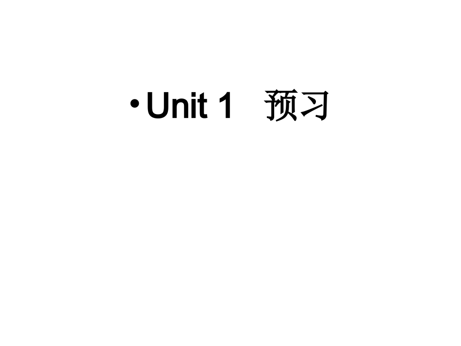 unit1预习_第1页