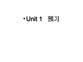 unit1预习