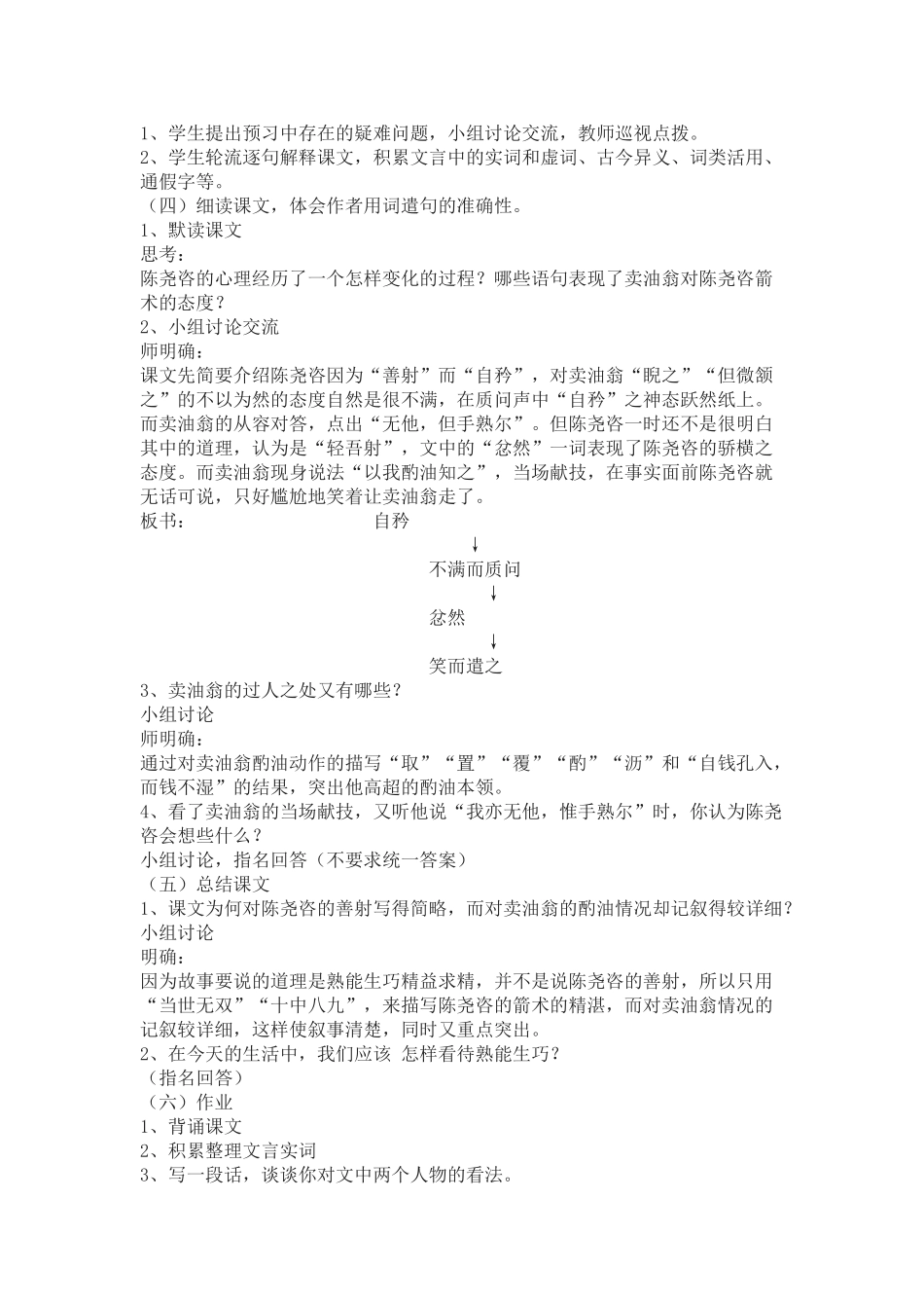 (部编)初中语文人教2011课标版七年级下册《卖油翁》教学案_第2页