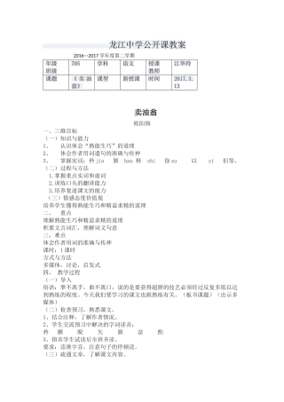 (部编)初中语文人教2011课标版七年级下册《卖油翁》教学案