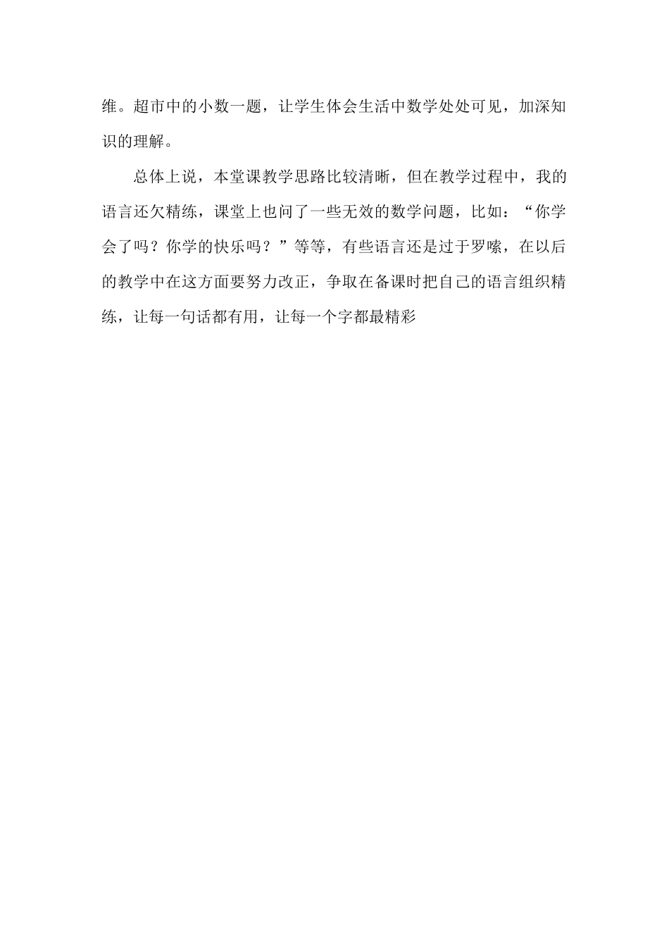 《小数的性质》教学反思_第2页