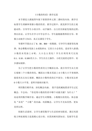 《小数的性质》教学反思