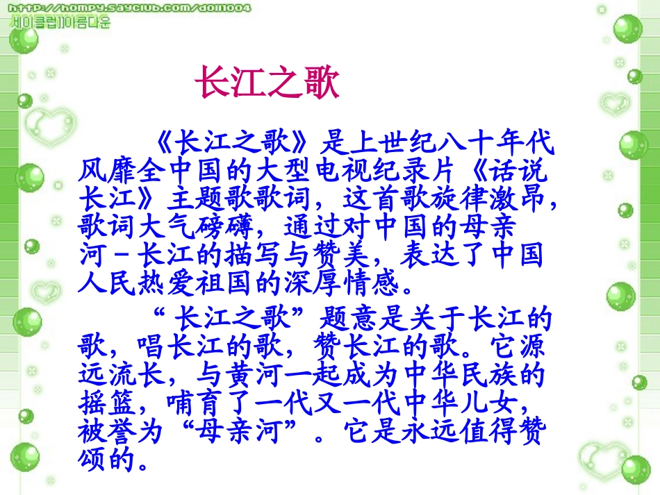 《长江之歌》修改_第2页