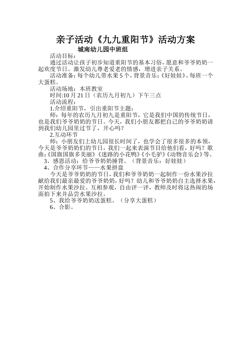 中班重阳节活动方案_第1页