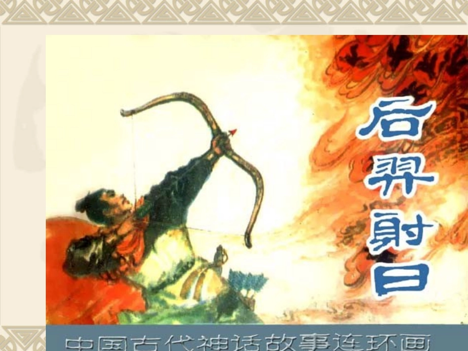 1.2-太阳对地球的影响-高中地理-ppt课件10-新人教版-必修1_第2页
