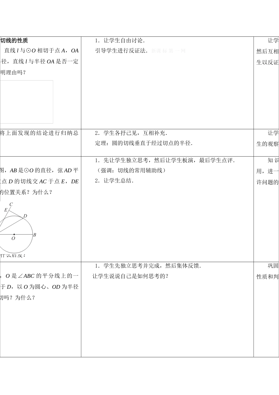 2.5-直线与圆的位置关系(2)教学设计_第3页