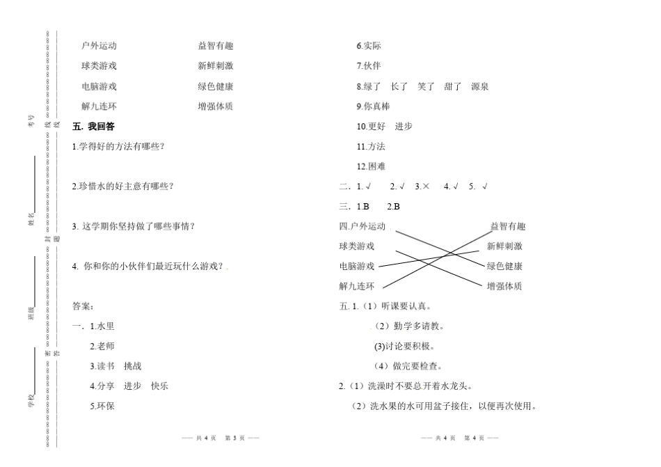 人教部编版二年级下册道德与法治期末测试(三套)含部分答案 _第2页