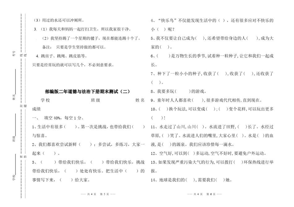 人教部编版二年级下册道德与法治期末测试(三套)含部分答案 _第3页