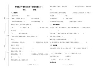 人教部编版二年级下册道德与法治期末测试(三套)含部分答案 