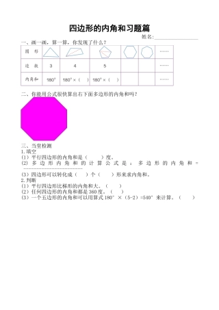 小学数学2011版本小学四年级四边形的内角和习题篇