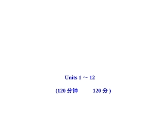 2011版初中英语新课标金榜学案配套课件：期末综合检测(人教版七上)