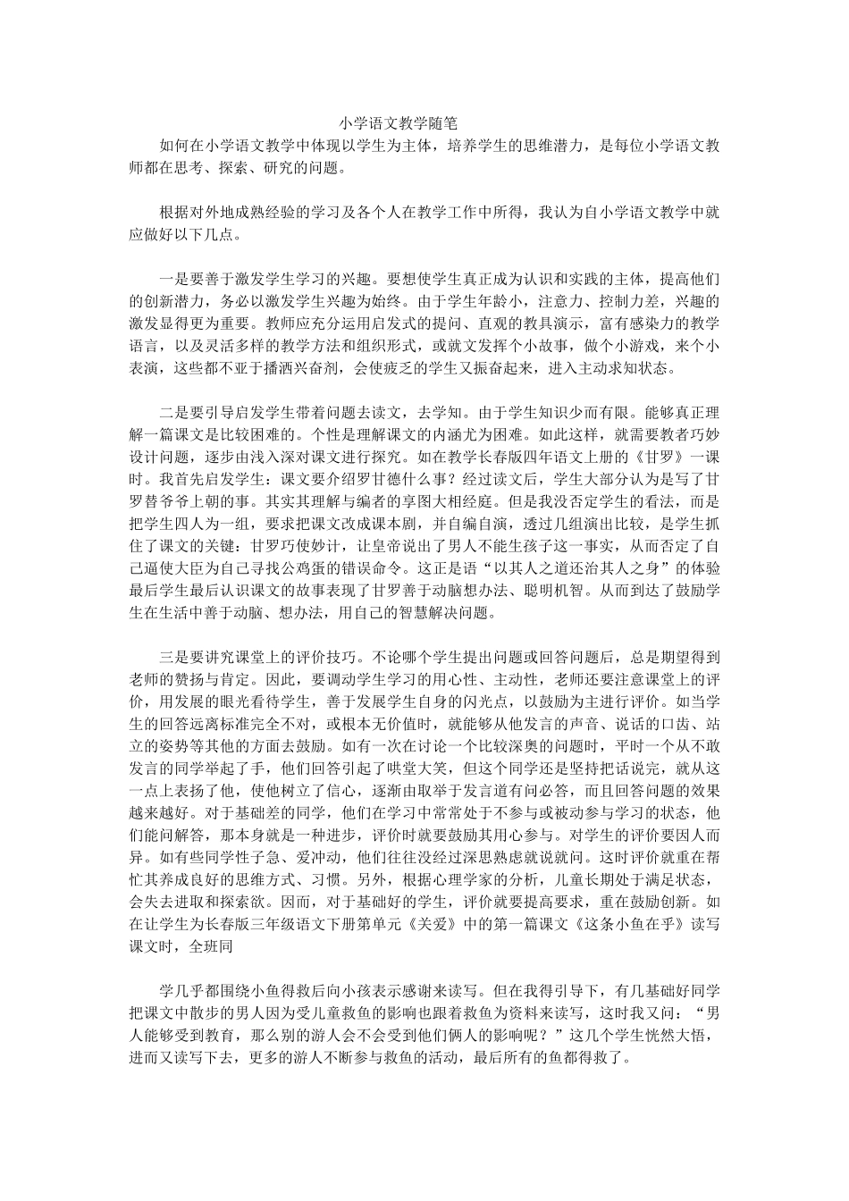 小学语文教学随笔_第1页