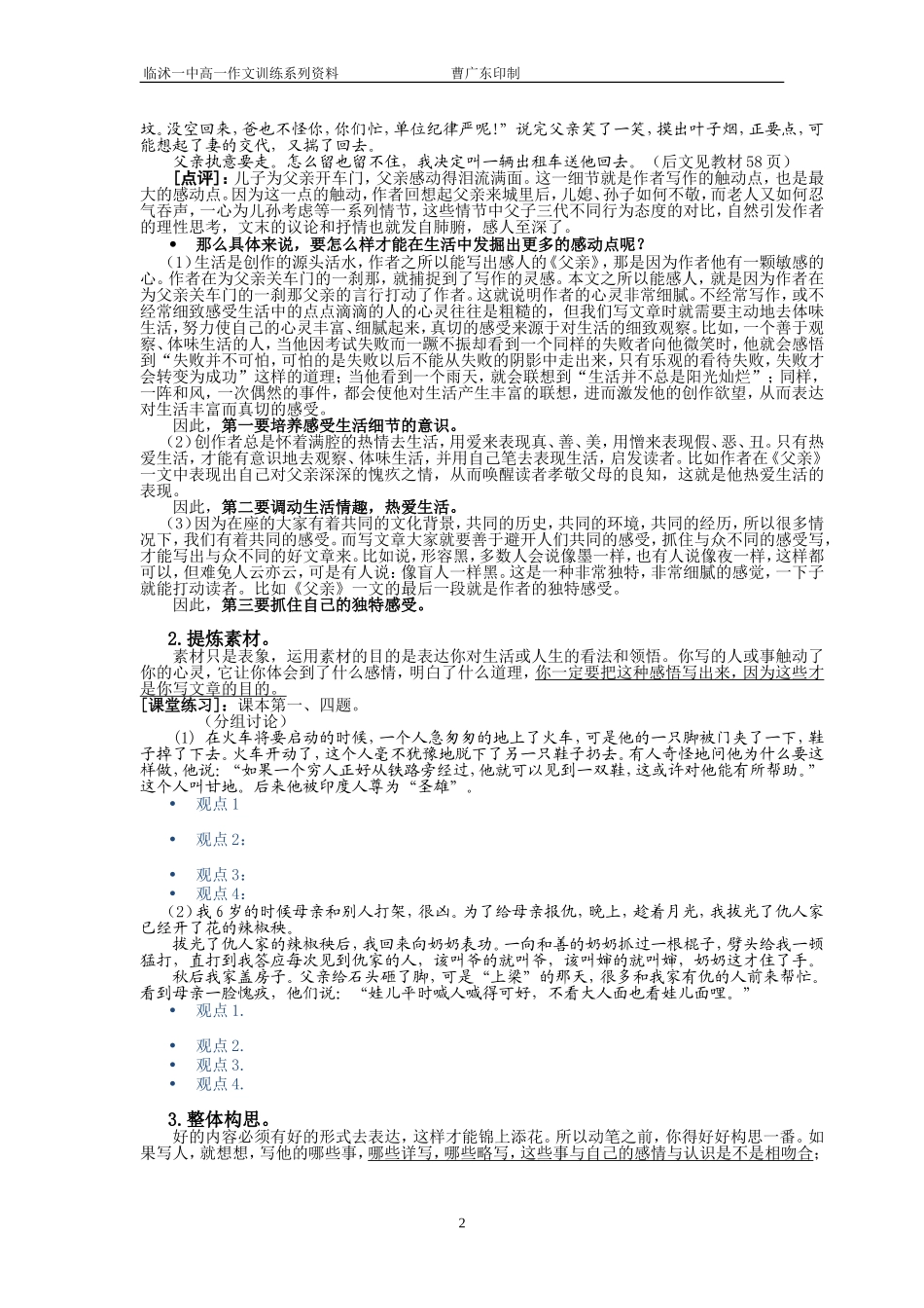 《心音共鸣-写触动心灵的人和事》导学案(-学生版)_第2页