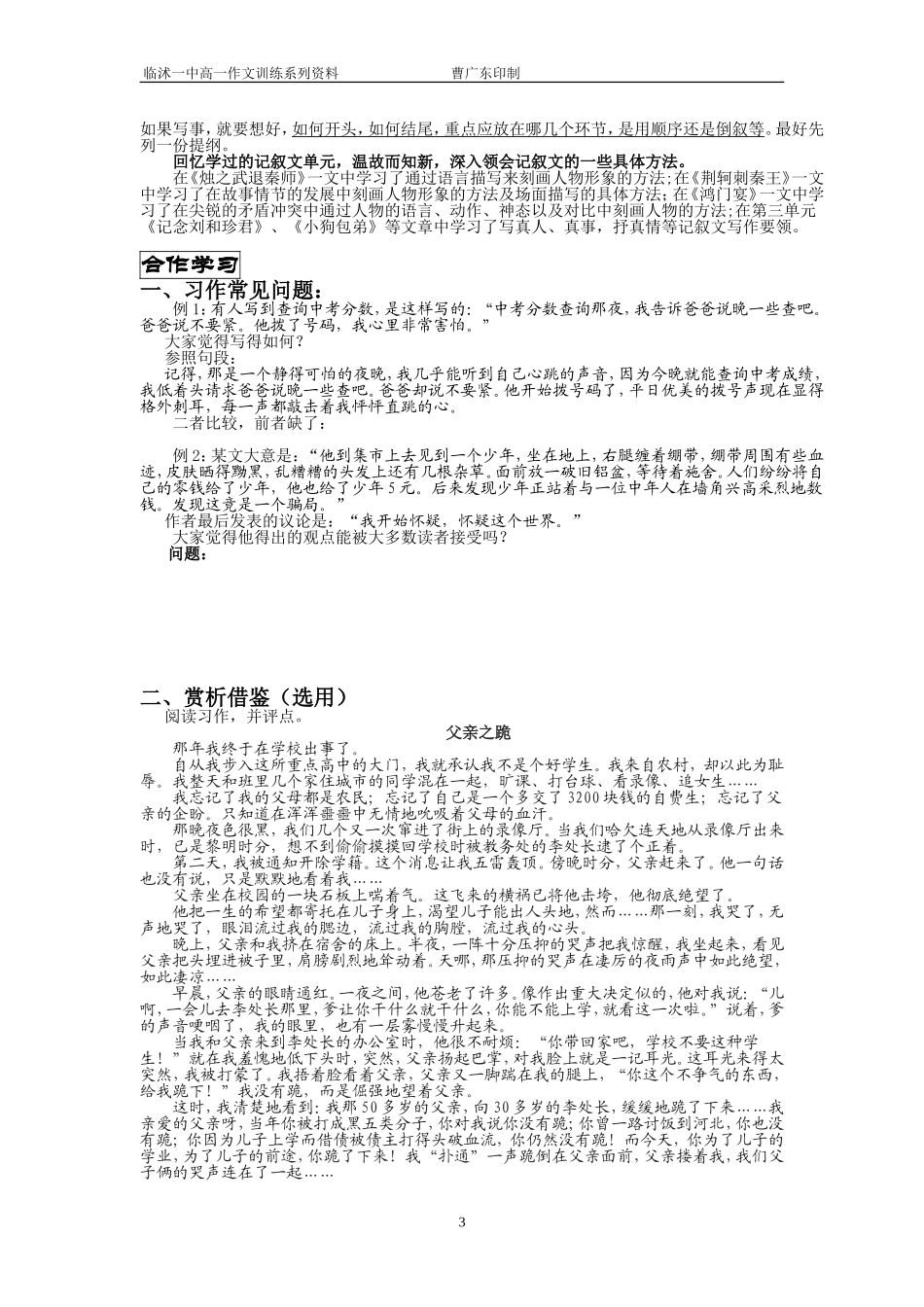 《心音共鸣-写触动心灵的人和事》导学案(-学生版)_第3页