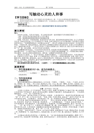 《心音共鸣-写触动心灵的人和事》导学案(-学生版)