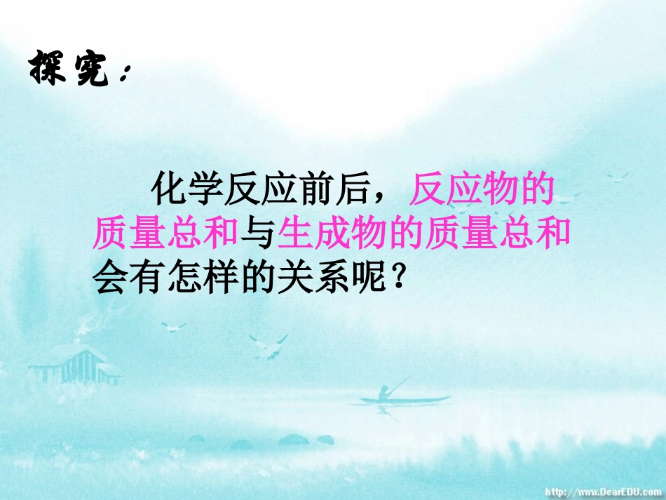 化学课题1质量守恒定律1_第2页