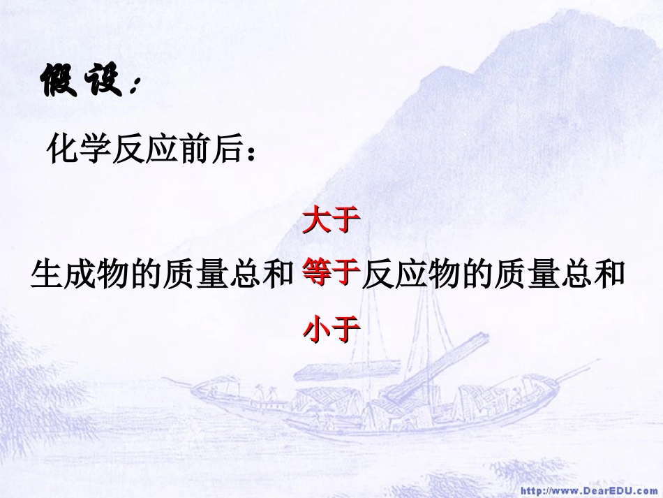 化学课题1质量守恒定律1_第3页