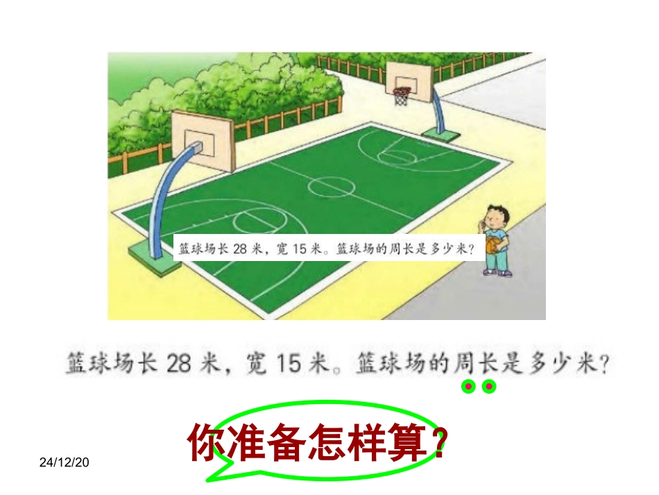 长方形、正方形的周长计算_第3页