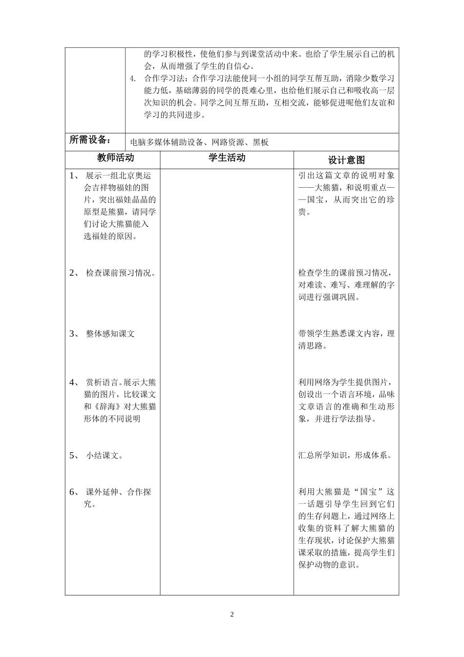 《国宝——大熊猫》教学案_第2页