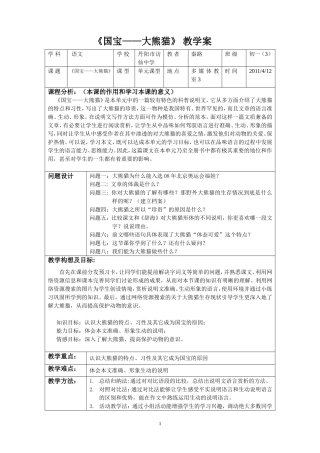 《国宝——大熊猫》教学案