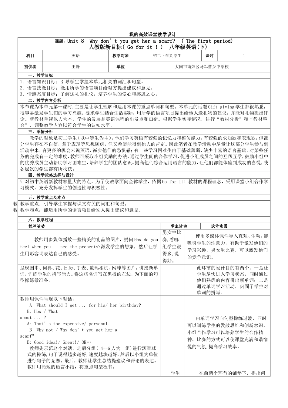 王静教学设计_第1页