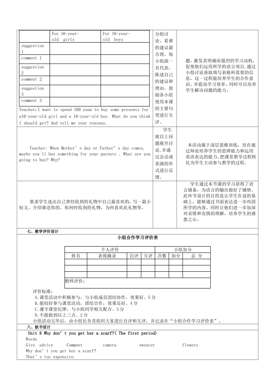 王静教学设计_第2页