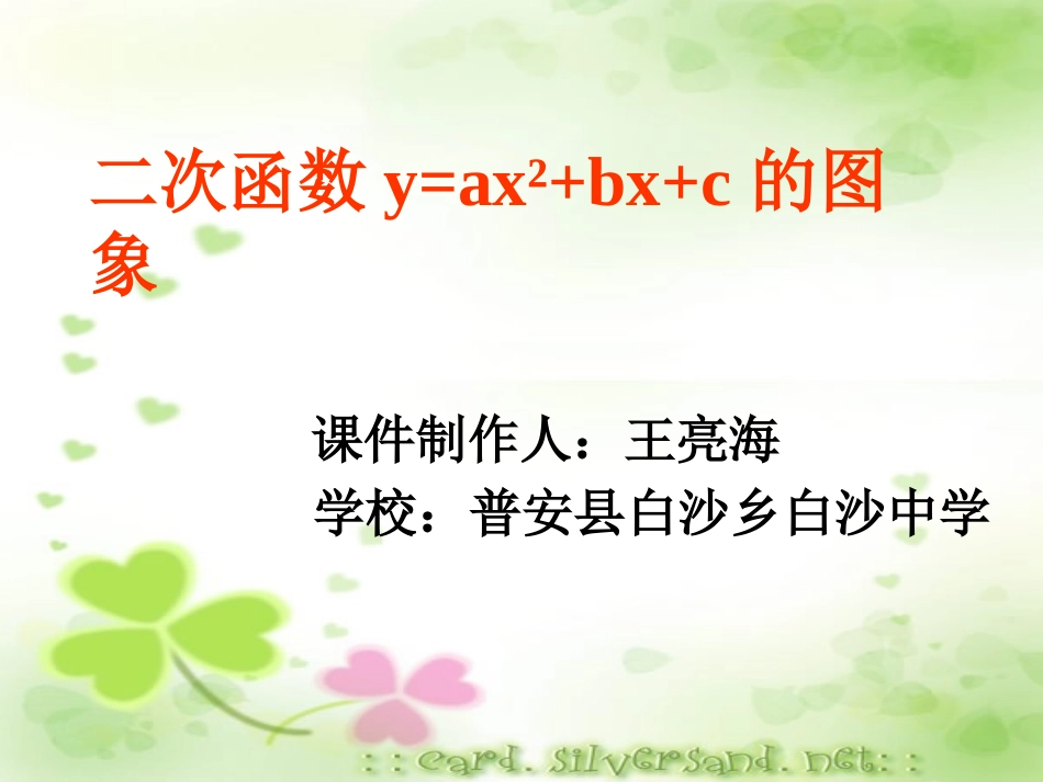 二次函数y-ax2+bx+c性质_第1页