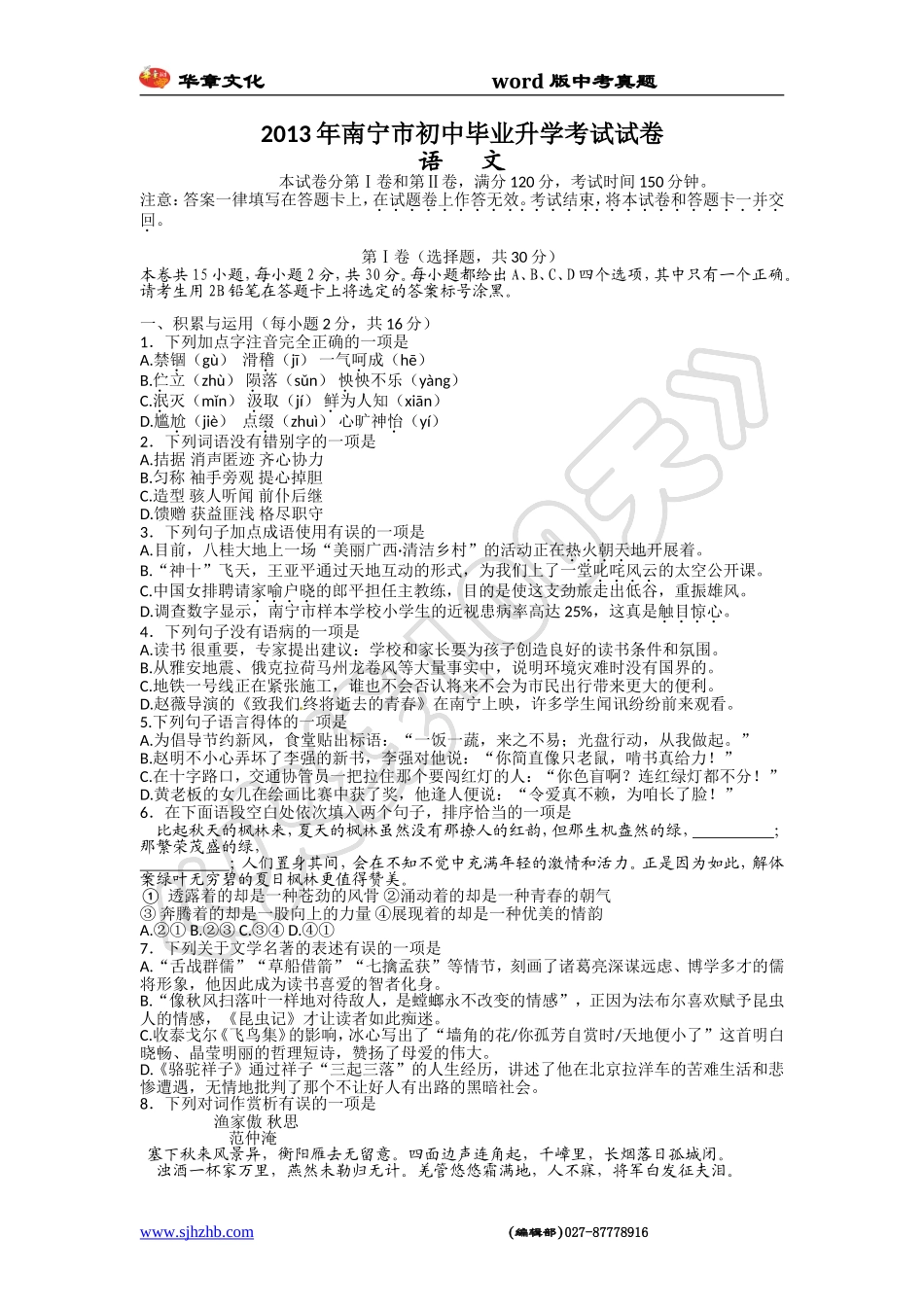 2013年广西南宁市中考语文试题及答案_第1页