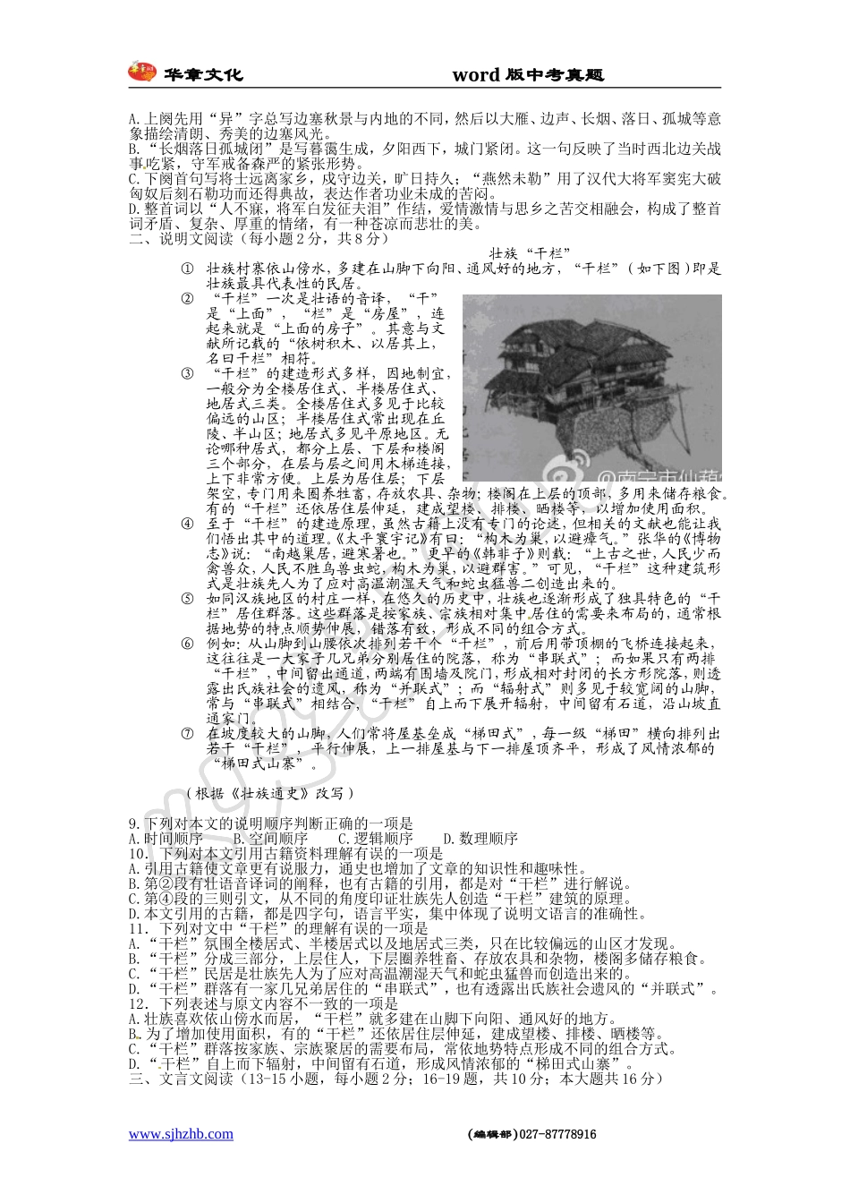 2013年广西南宁市中考语文试题及答案_第2页