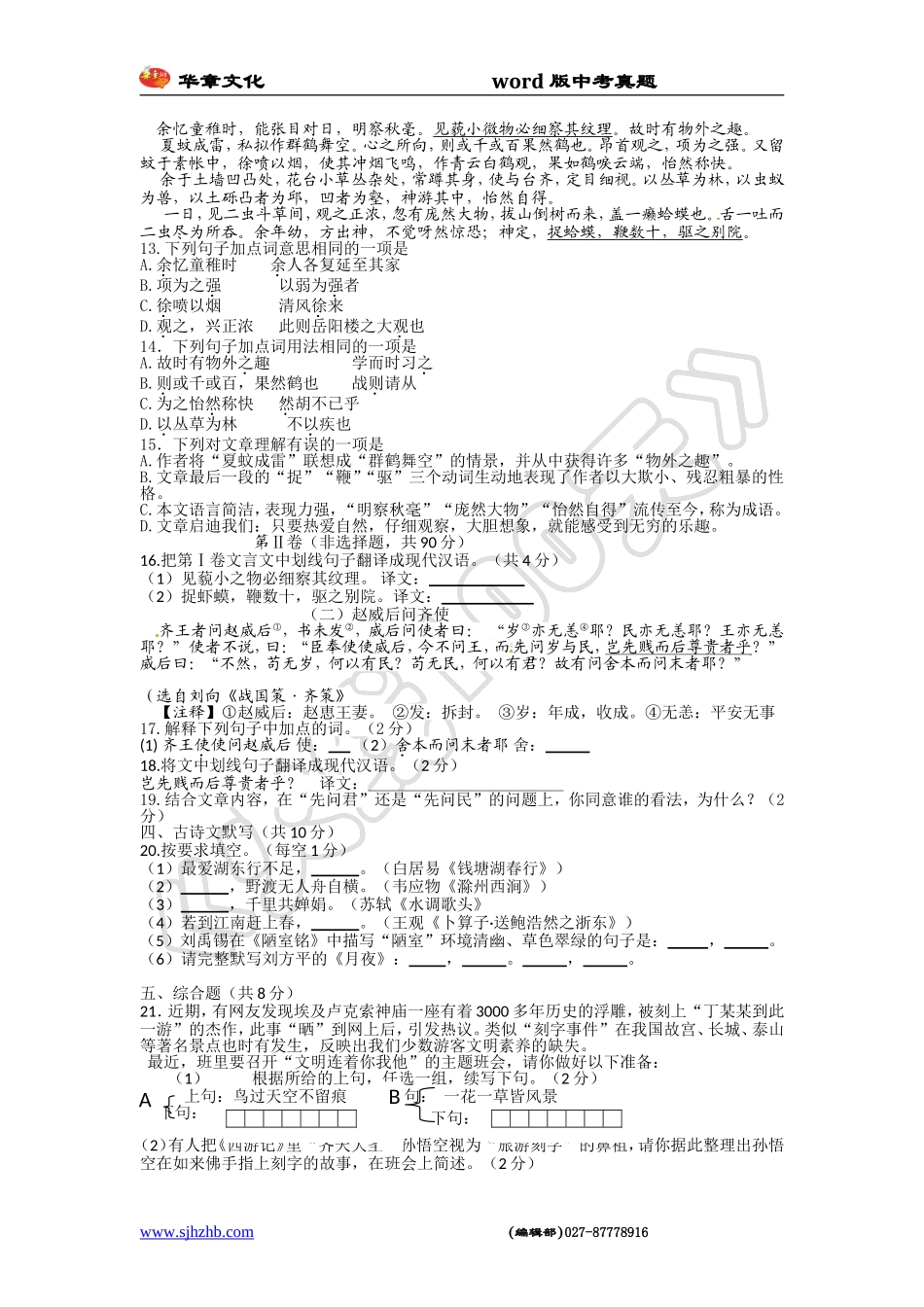 2013年广西南宁市中考语文试题及答案_第3页