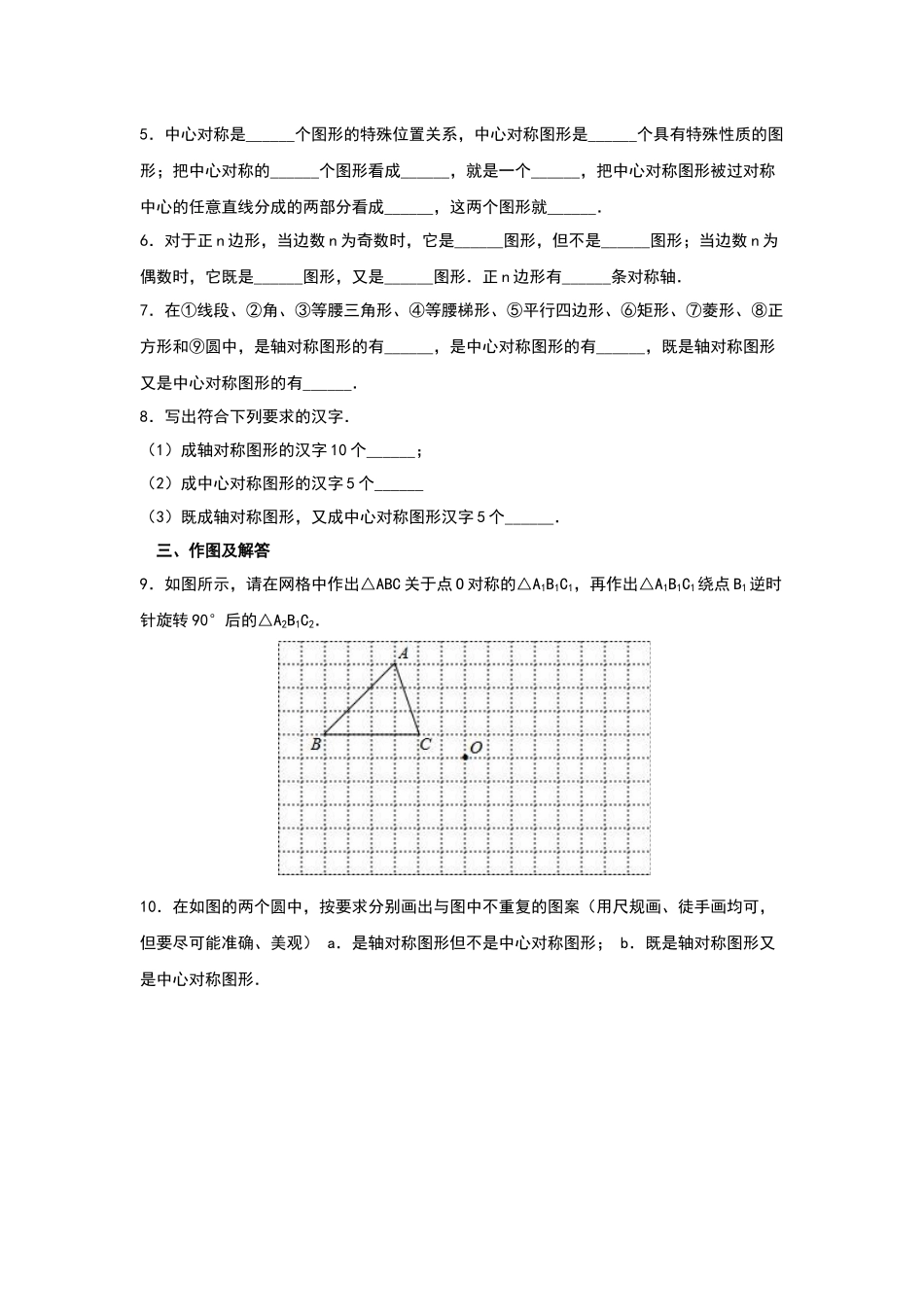 中心对称与中心对称图形_第2页