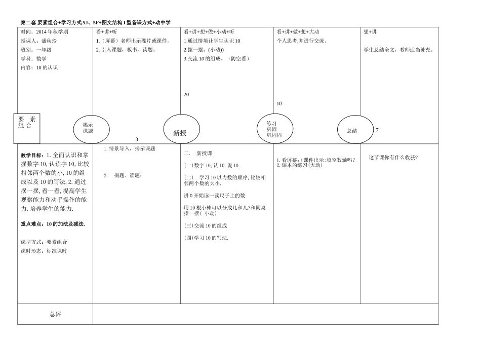 教学设计《10的认识》_第1页