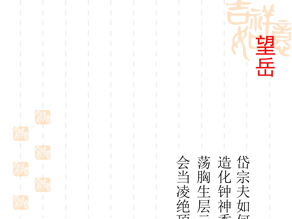 30茅屋为秋风所破歌_第3页