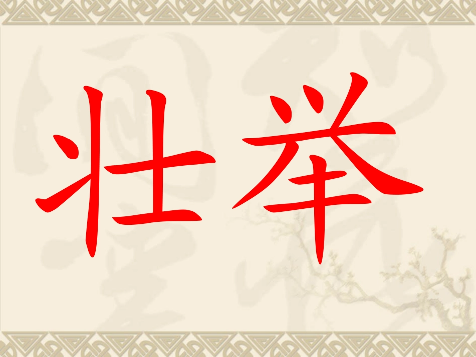 《虎门销烟》_第2页