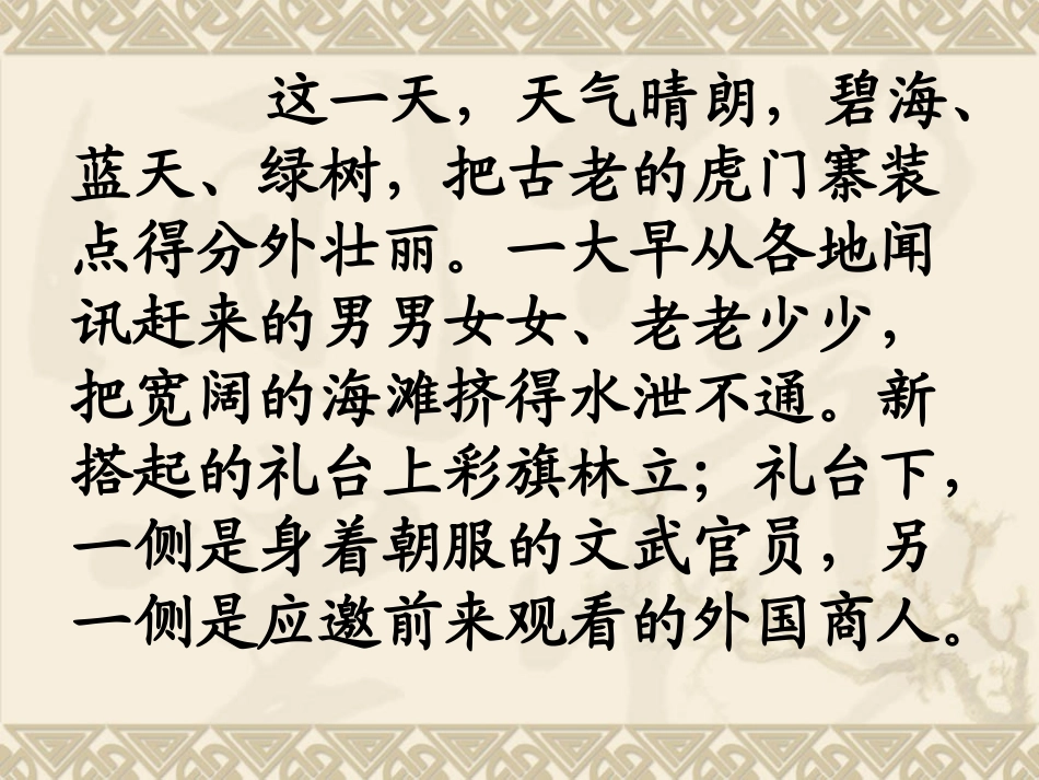 《虎门销烟》_第3页