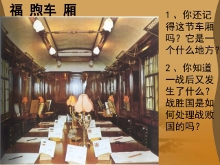 《凡尔赛—华盛顿体系》参考课件4