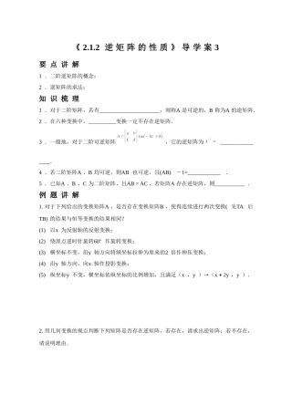 《2.1.2-逆矩阵的性质》导学案3