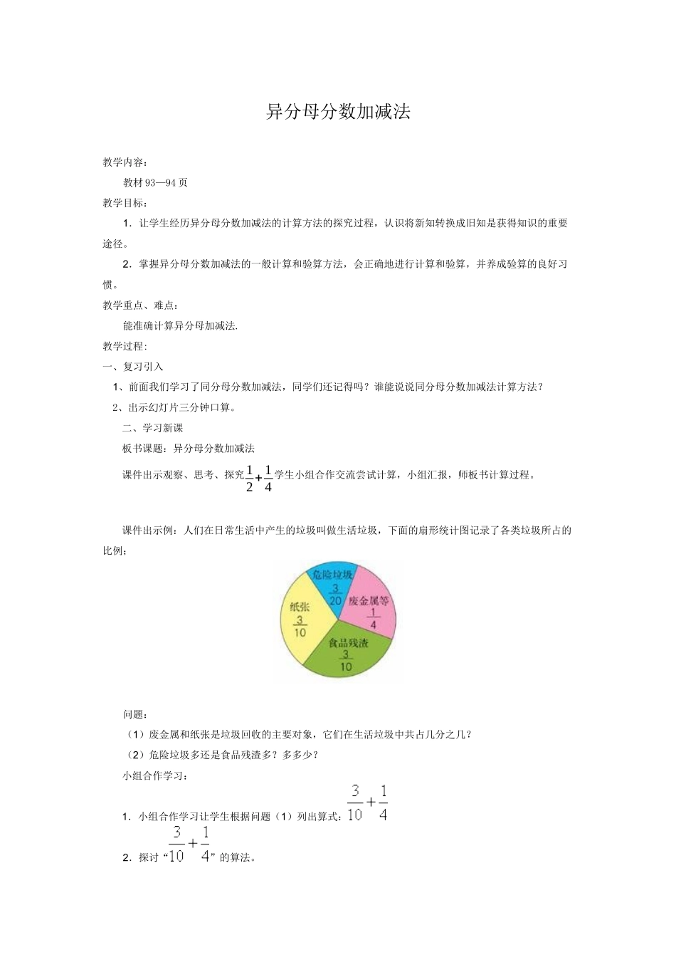 异分母分数加减法_第1页