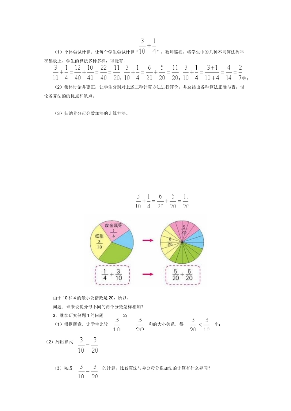 异分母分数加减法_第2页