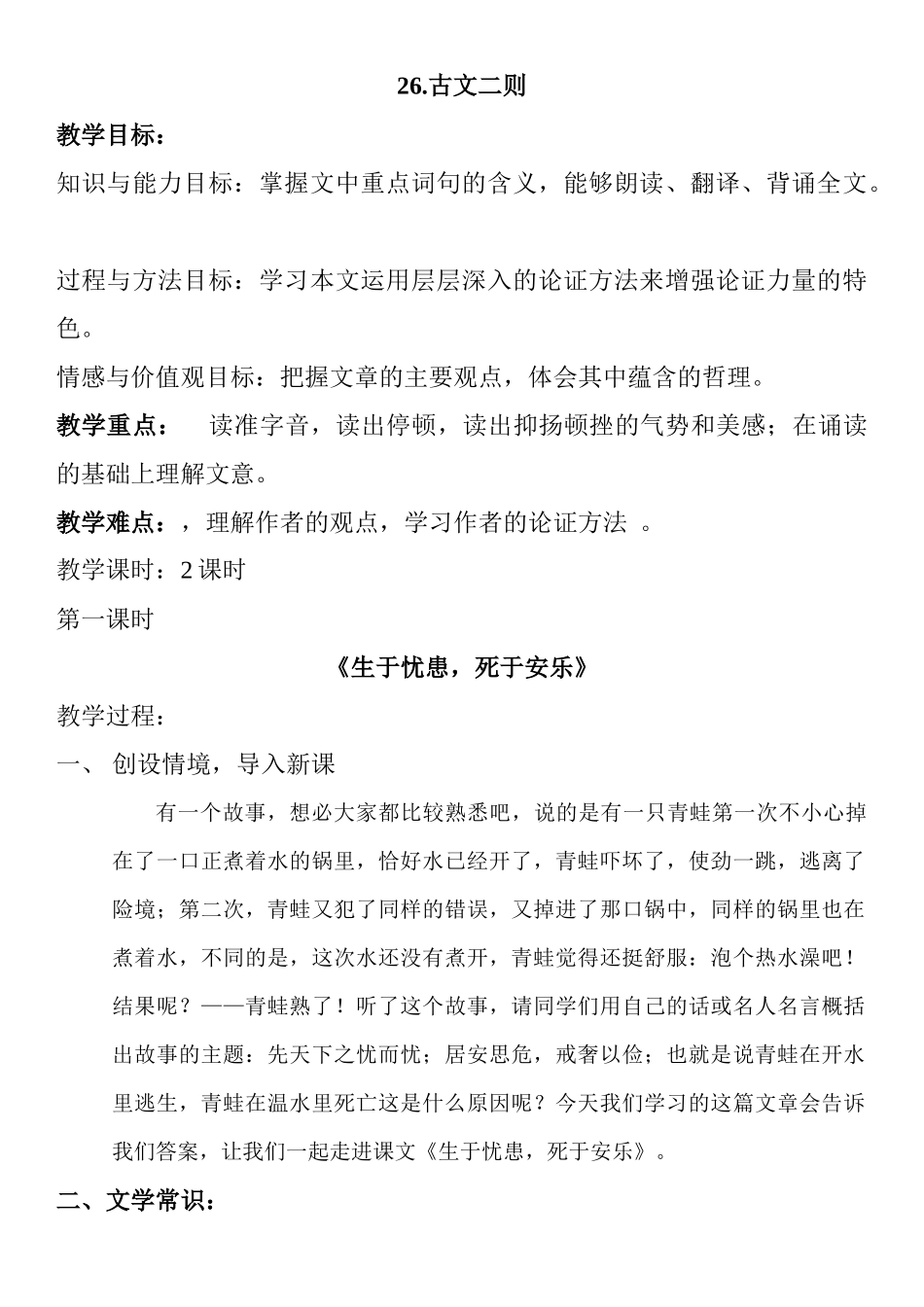 26.生于忧患-死于安乐_第1页