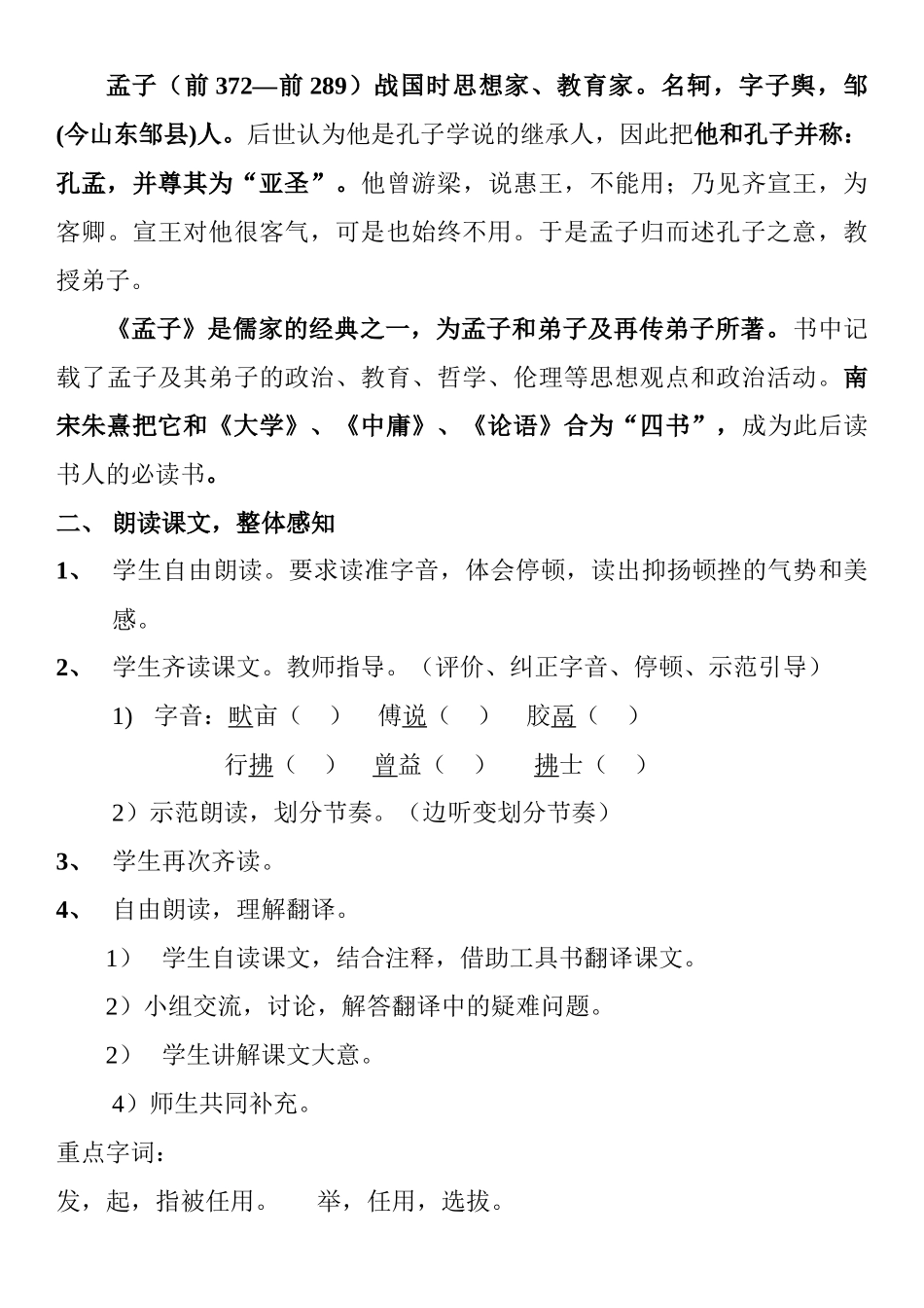 26.生于忧患-死于安乐_第2页