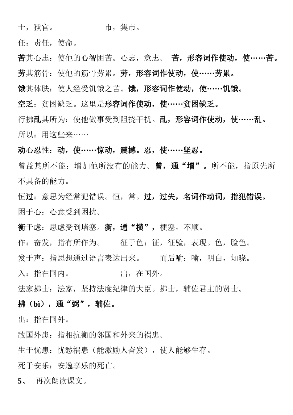 26.生于忧患-死于安乐_第3页