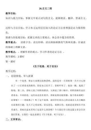 26.生于忧患-死于安乐