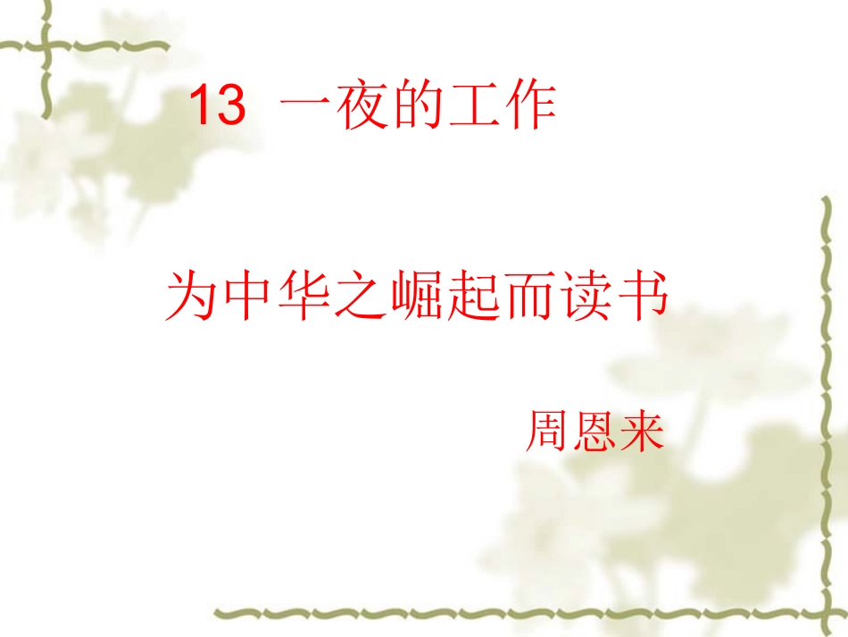 新建-Microsoft-PowerPoint-演示文稿_第1页